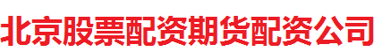 北京云天华成投资咨询有限公司iki