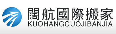 上海阔航物流有限公司jnc