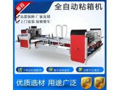 厂家新品 半自动粘箱机 粘箱机制造商 全自动粘箱机图1