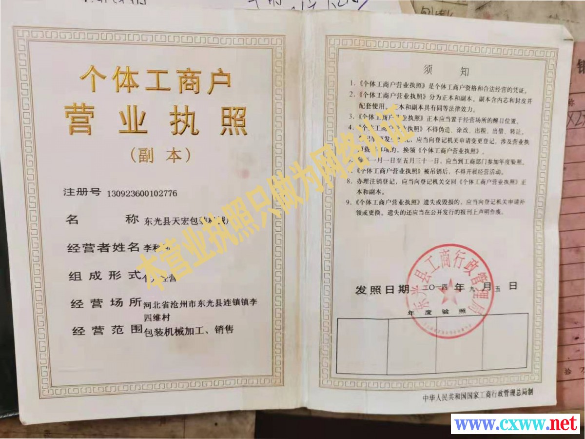营业执照