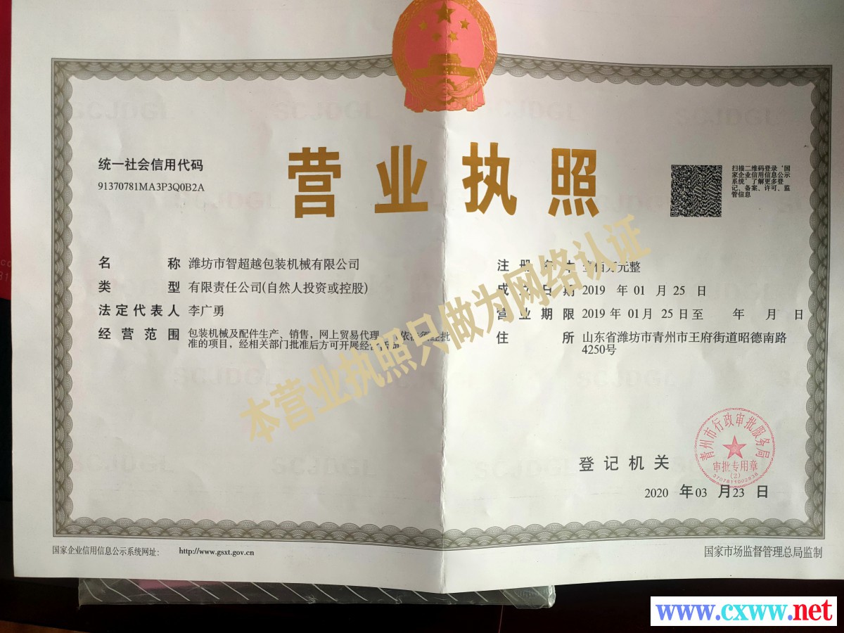 营业执照