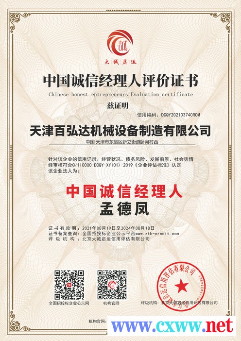 中国诚信经理人