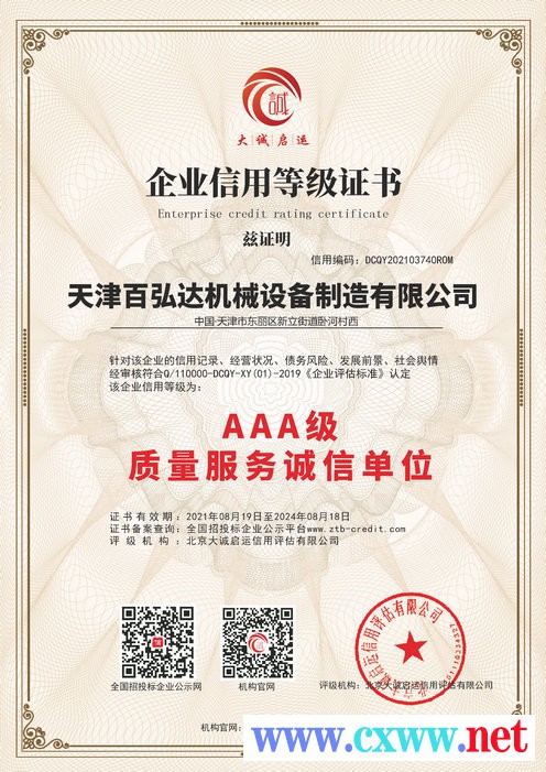 质量服务诚信单位
