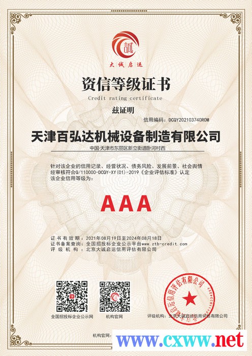 资质等级
